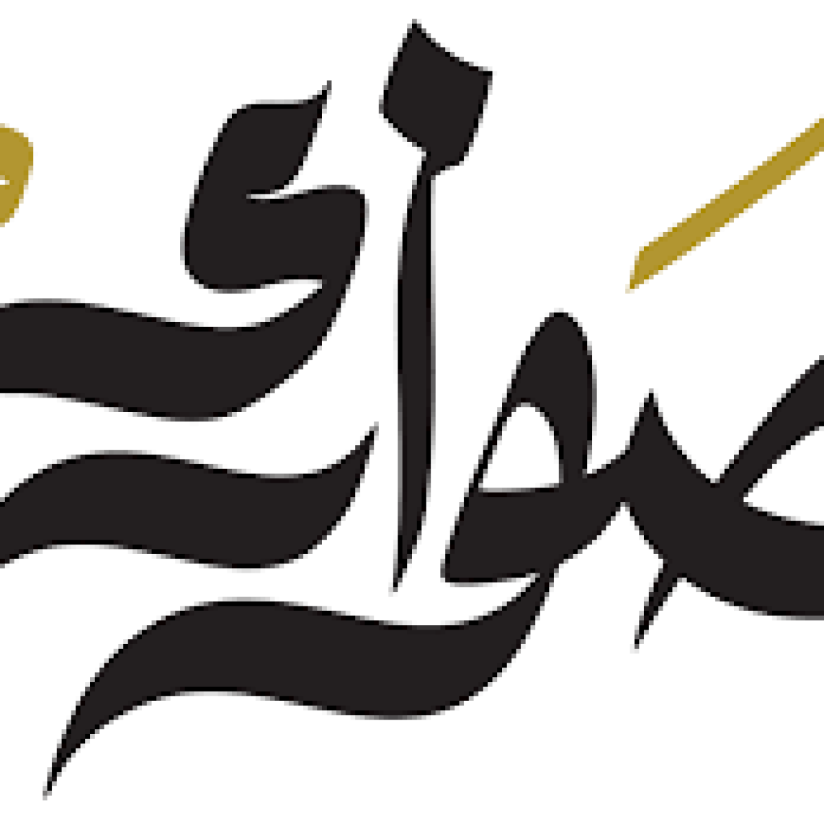 تنزيل